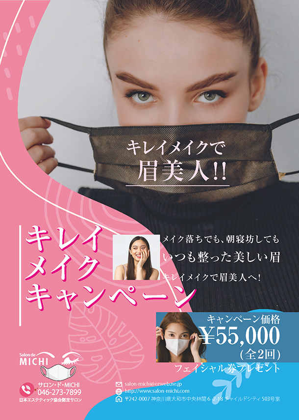 ボディーメイクキャンペーン