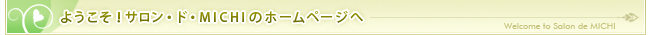 �悤�����I�T�����E�h�EMICHI�̃z�[���y�[�W��